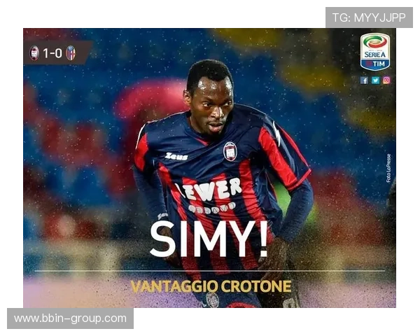 意甲球队Crotone球队历史：Crotone足球俱乐部的历史与成就回顾